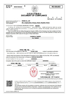 안전관리적합증서(Document of Compliance)
